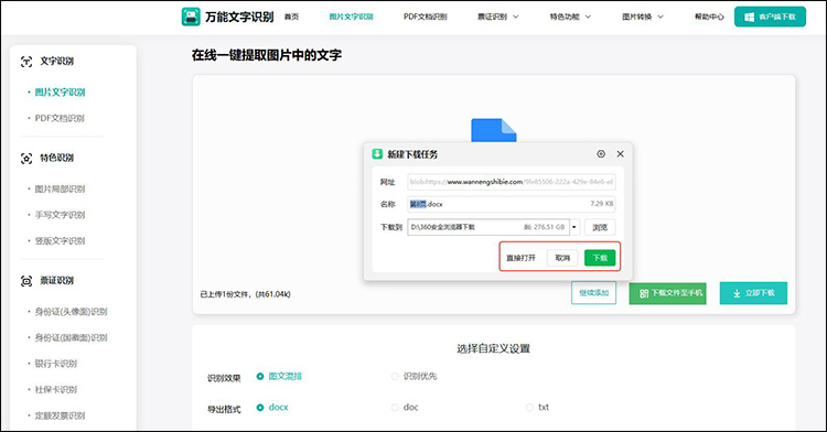 万能文字识别步骤3