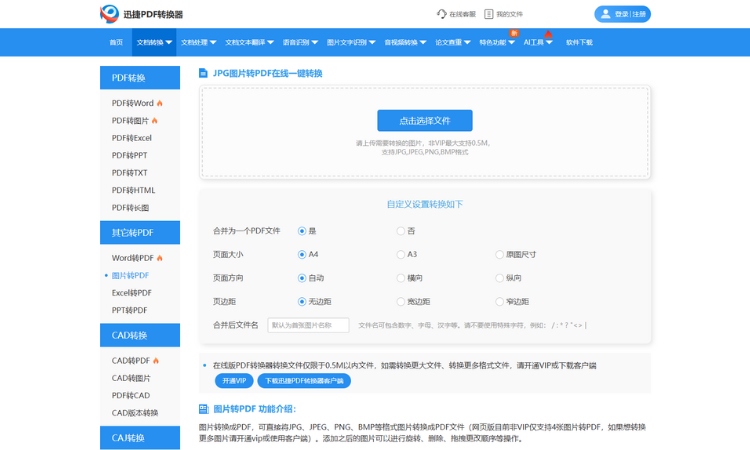 在线PDF步骤三