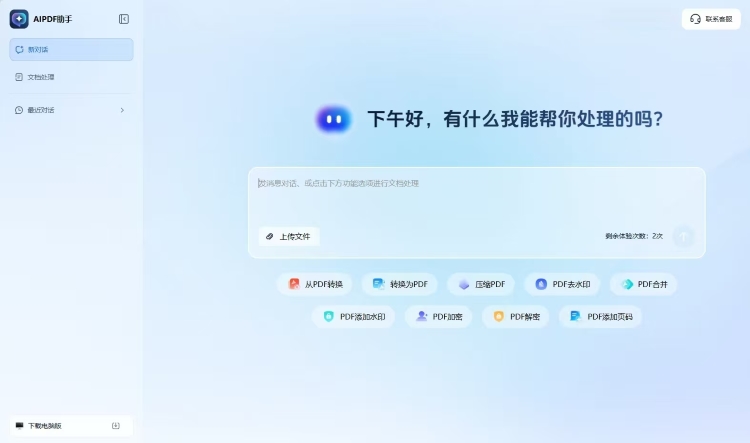 AiPDF助手步骤一