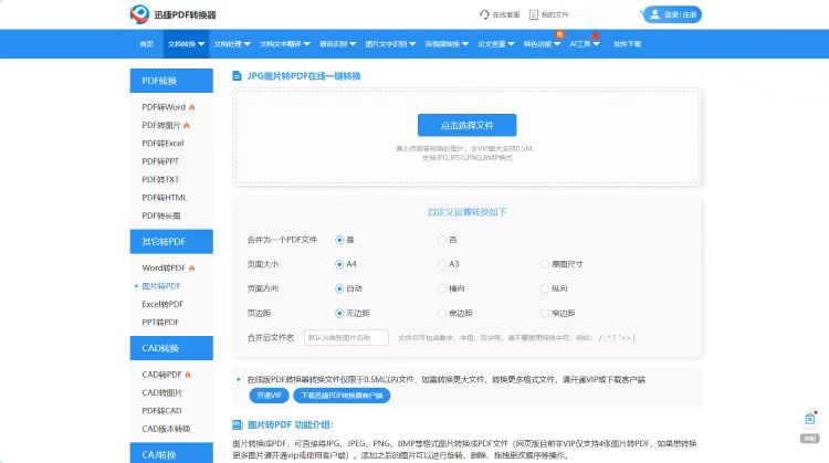 迅捷PDF转换器-3