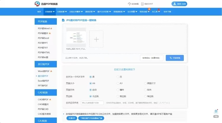 迅捷PDF转换器-4
