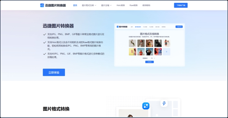 迅捷图片转换器1