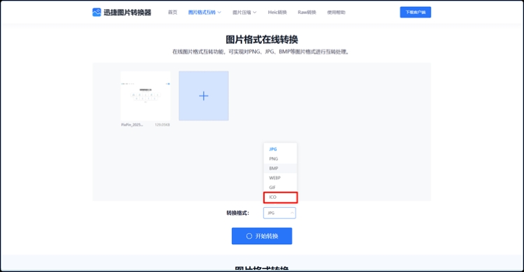 迅捷图片转换器2