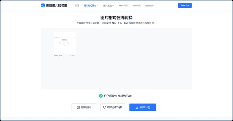 迅捷图片转换器3