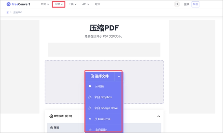 FreeConvert操作步骤1