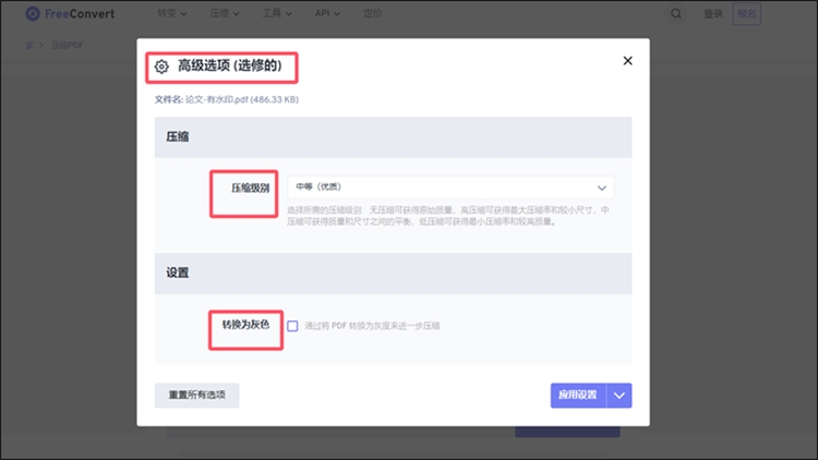 FreeConvert操作步骤2