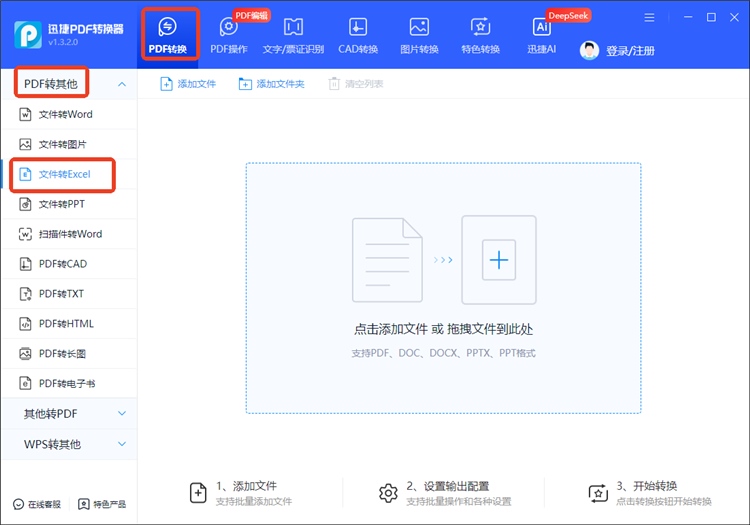 迅捷PDF转换器操作步骤1