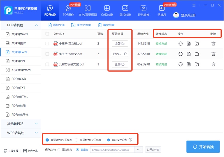 迅捷PDF转换器操作步骤3