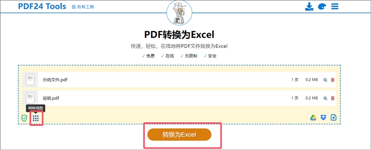 PDF24Tools操作步骤2