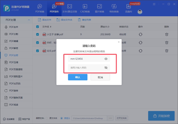 迅捷PDF转换器操作步骤3