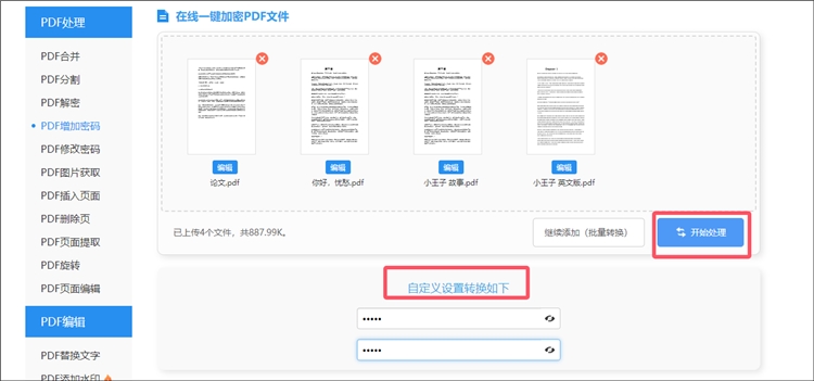 迅捷PDF转换器在线网站操作步骤