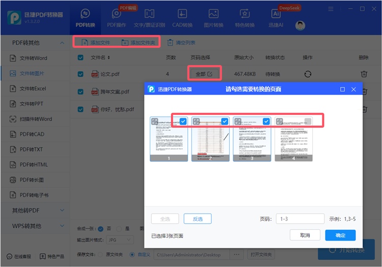迅捷PDF转换器操作步骤2