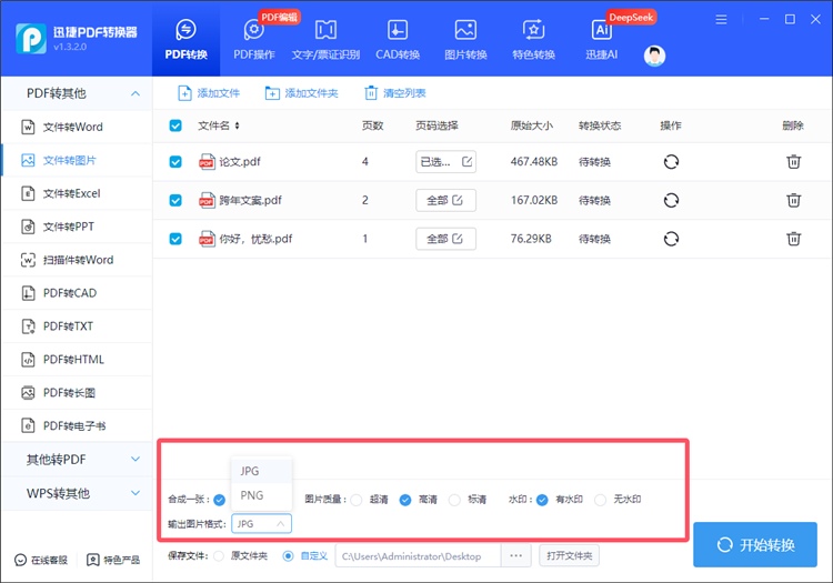 迅捷PDF转换器操作步骤3