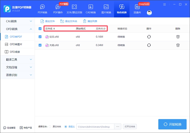 迅捷PDF转换器操作步骤2