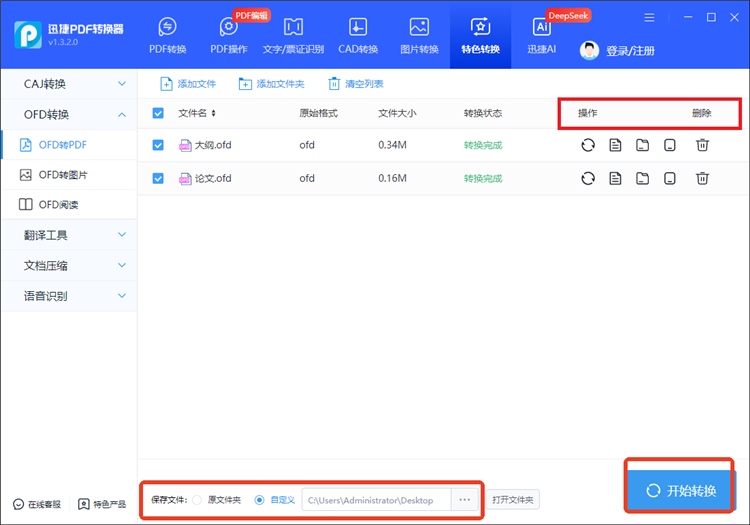 迅捷PDF转换器操作步骤3