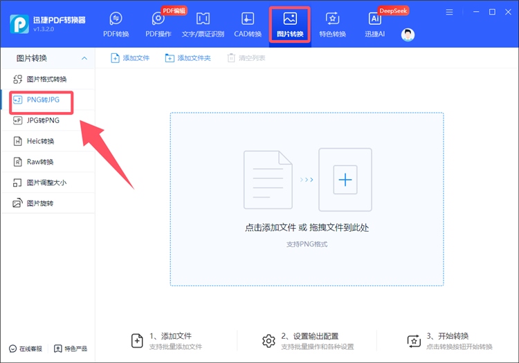 迅捷PDF转换器操作步骤1