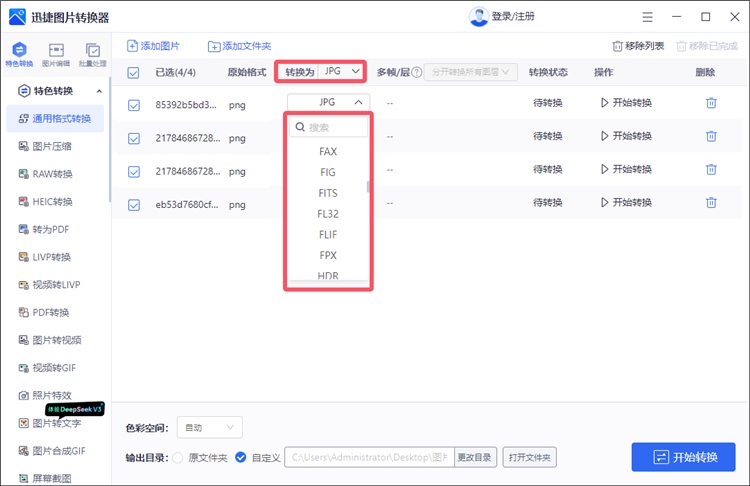 迅捷图片转换器操作步骤2