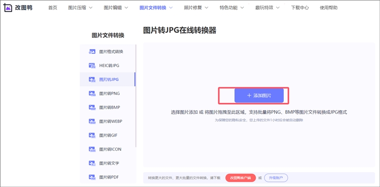 改图鸭操作步骤2