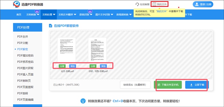 迅捷PDF转换器网站操作步骤3