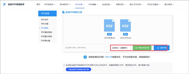 全能PDF转换助手操作步骤2