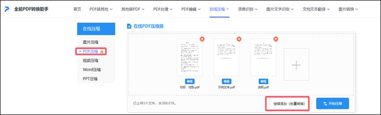 全能PDF转换助手操作步骤2