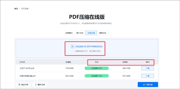 迅捷压缩操作步骤3