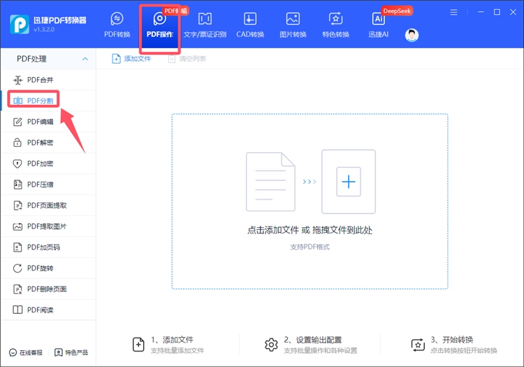 迅捷PDF转换器操作步骤1