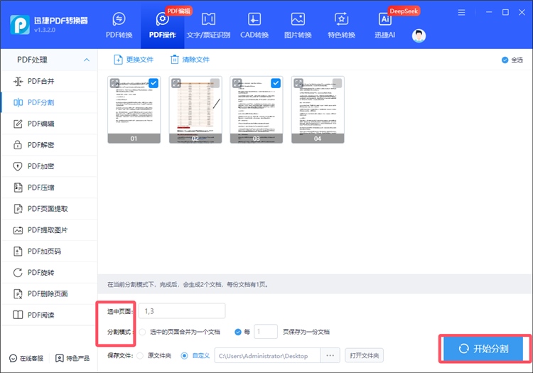 迅捷PDF转换器操作步骤2