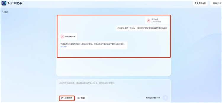 AIPDF助手操作步骤3