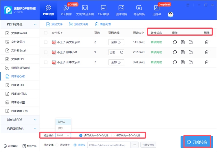 迅捷PDF转换器操作步骤4