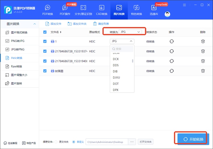 迅捷PDF转换器操作步骤3