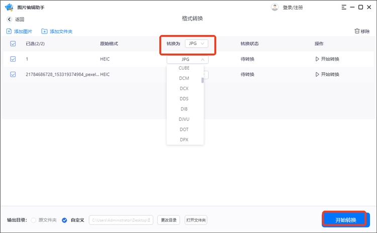 图片编辑助手操作步骤3