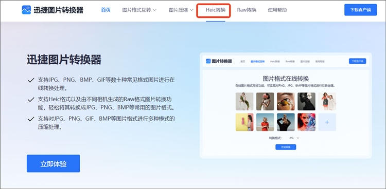 迅捷图片转换器网站操作步骤1