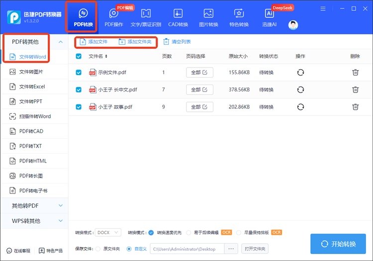迅捷PDF转换器操作步骤1