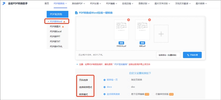 全能PDF转换助手网站操作步骤2