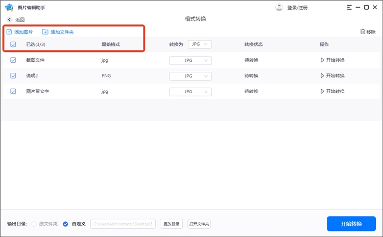 图片编辑助手操作步骤2