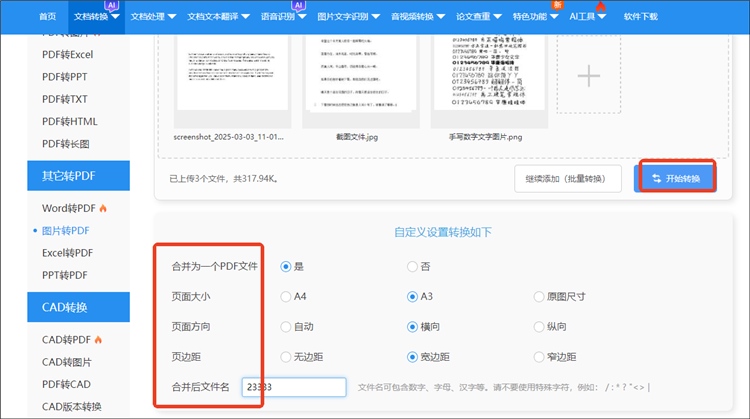 迅捷PDF转换器网站操作步骤3