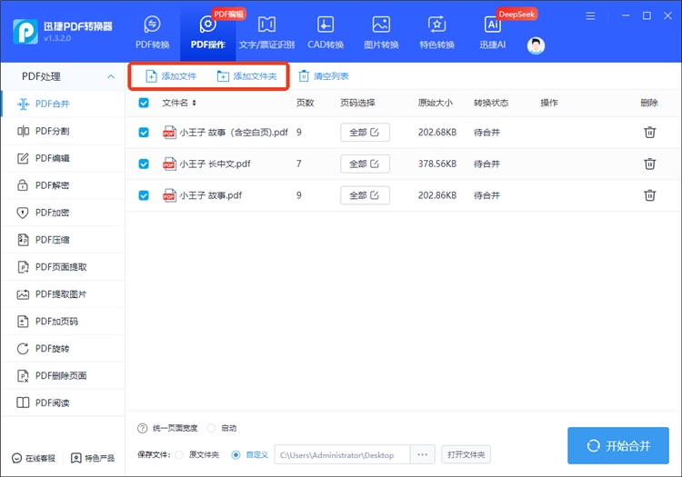 迅捷PDF转换器操作步骤2
