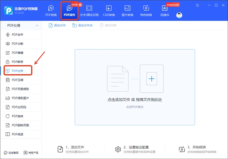 迅捷PDF转换器操作步骤1