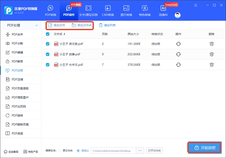 迅捷PDF转换器操作步骤2