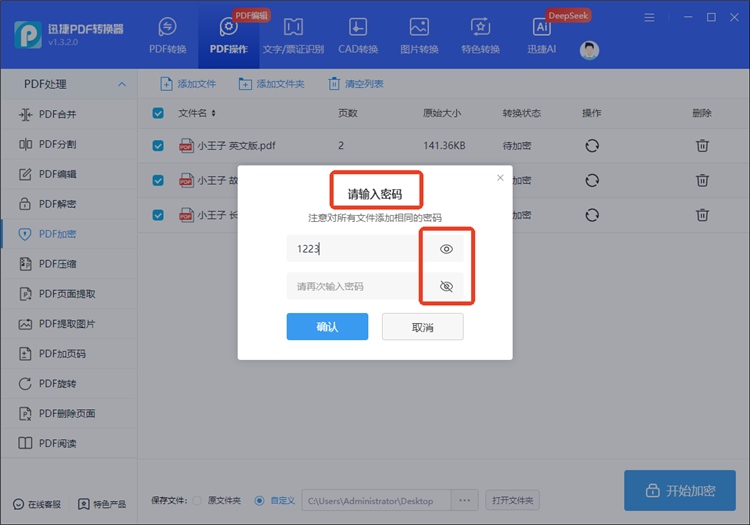 迅捷PDF转换器操作步骤3