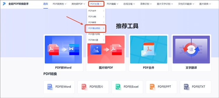 全能PDF转换助手操作步骤1