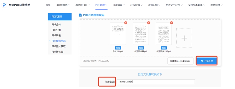 全能PDF转换助手操作步骤3