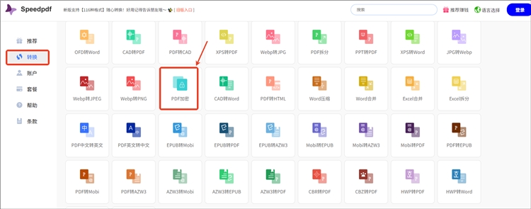 Speedpdf操作步骤1