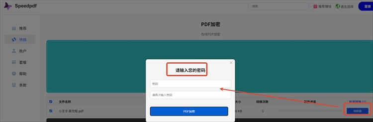 Speedpdf操作步骤2
