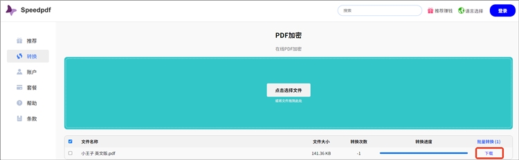 Speedpdf操作步骤3