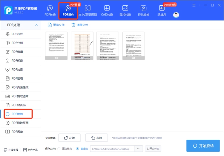 迅捷PDF转换器操作步骤1
