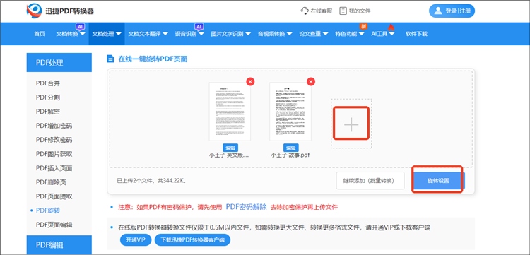 迅捷PDF转换器网站操作步骤2