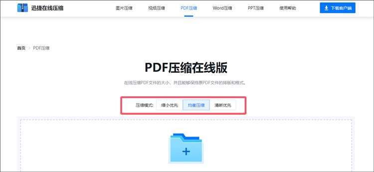 迅捷压缩操作步骤2