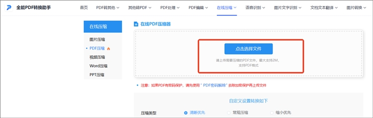 全能PDF转换助手操作步骤2